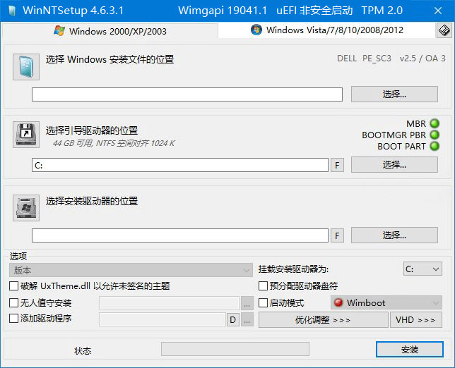 系统安装部署工具 WinNTSetup v5.2.2 便携版-项目资源网