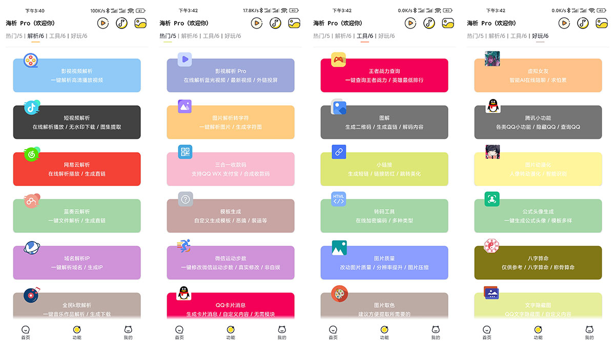 安卓 海析Pro v2.5 短视频去水印解析-项目资源网