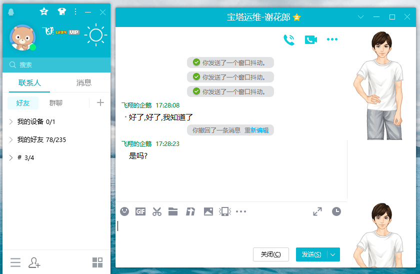 腾讯QQ PC端 v9.7.11.29088 去广告绿色精简版-项目资源网