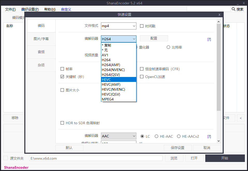 视频压制 ShanaEncoder v5.3.0.1 中文版-项目资源网