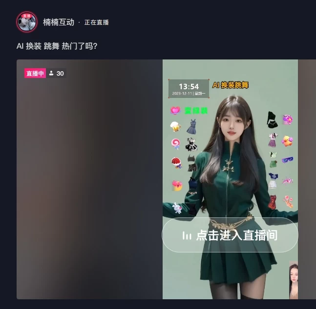 图片[4]-4 小时撸了 1.1 万音浪，AI 美女换装跳舞直播，抖音无人挂机玩法，对新手小白友好，附教程和软件-项目资源网