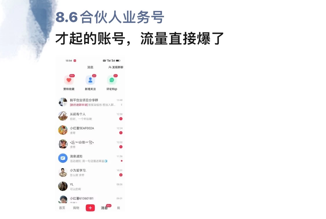 图片[2]-全面解析小红书图文引流日引100私域流量是怎样做到的-项目资源网