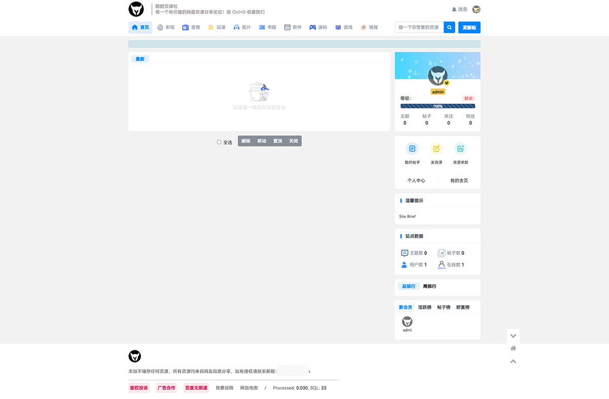 酷酷资源社网站同款 Xiuno 模板 基于知乎蓝魔改版模板 + 多款功能插件-项目资源网