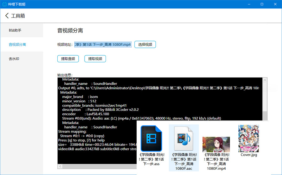 图片[3]-哔哩下载姬 v1.5.0 哔哩哔哩B站视频下载工具-项目资源网