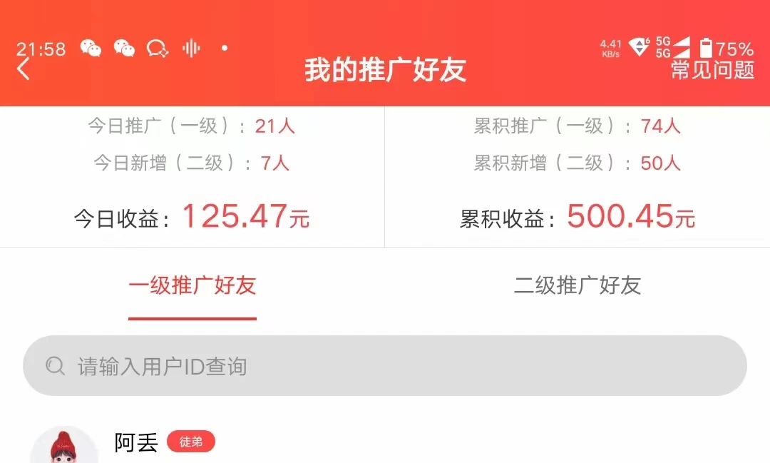 图片[2]-利用微信互推日搞300+，外面收费3980的项目-项目资源网