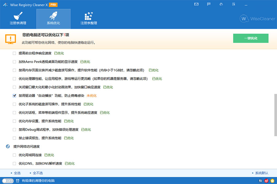 Wise Registry Cleaner X PRO v10.7.1.698 注册表清理优化工具-项目资源网