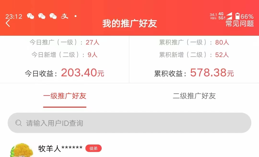 图片[3]-利用微信互推日搞300+，外面收费3980的项目-项目资源网