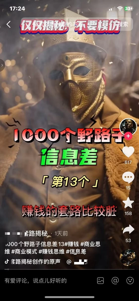 图片[2]-抖音最新一千个野路子玩法教程，变现+引流双重玩法，野路子信息差-项目资源网