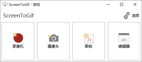 GIF动画录制工具 ScreenToGif v2.36.0-项目资源网