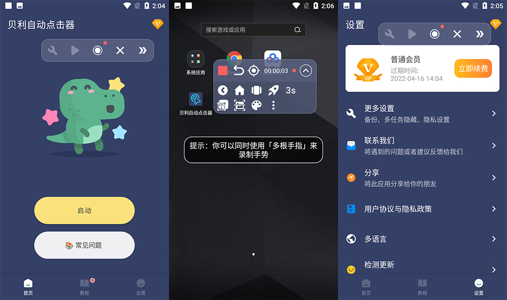 安卓 贝利自动点击器 v2.7.8 解锁 VIP 去广告版-项目资源网