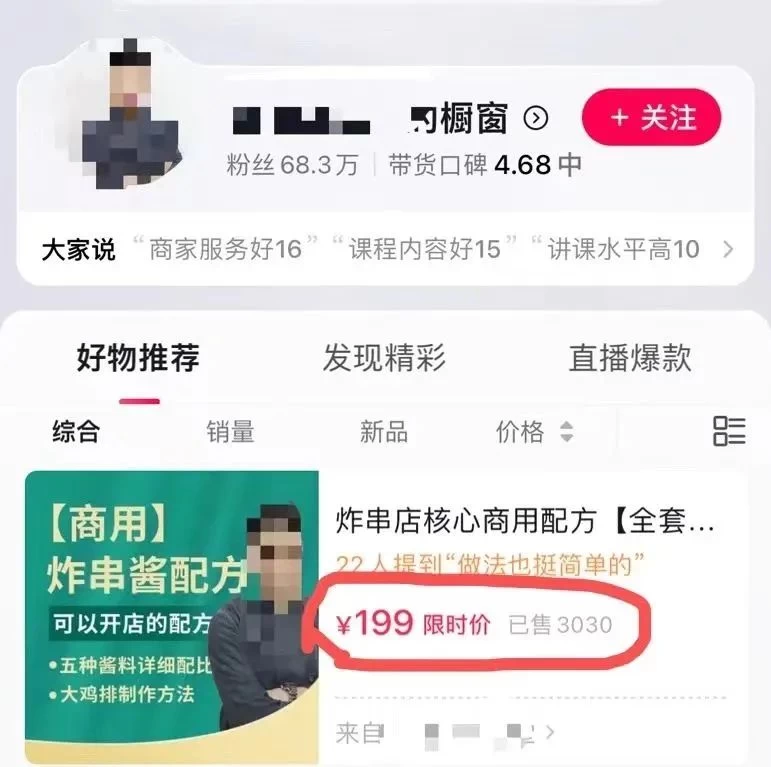 图片[3]-小吃配方项目高阶新玩法，新手小白轻松上手，暴利冷门蓝海，日入2000+-项目资源网