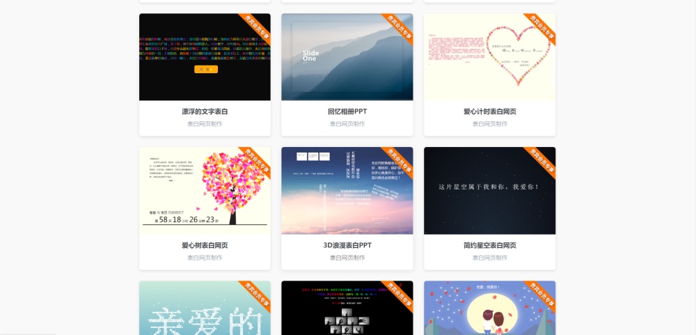 图片[3]-表白网制作网站PHP源码 在线制作表白网页-项目资源网