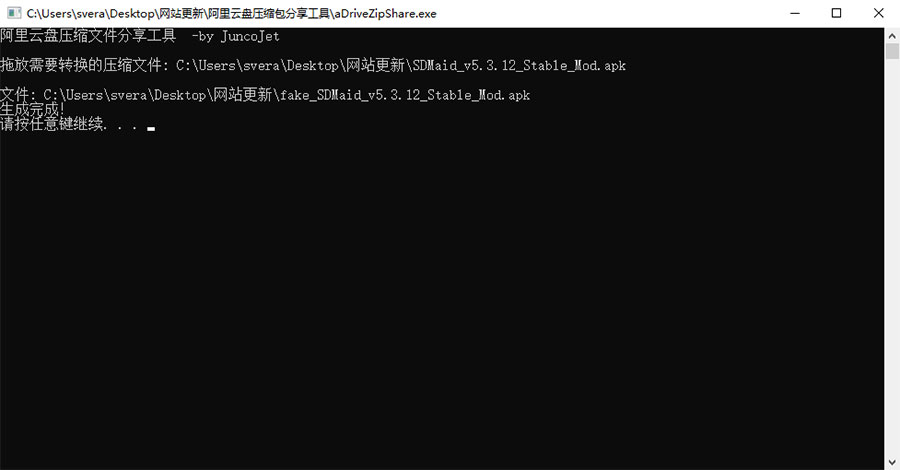 阿里云盘压缩包分享工具 突破分享apk、zip、7z限制-项目资源网