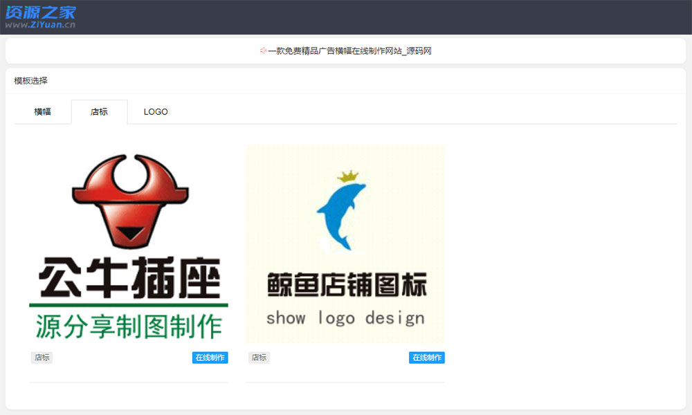 图片[2]-PHP横幅广告店标LOGO制作源码 在线生成广告网站-项目资源网