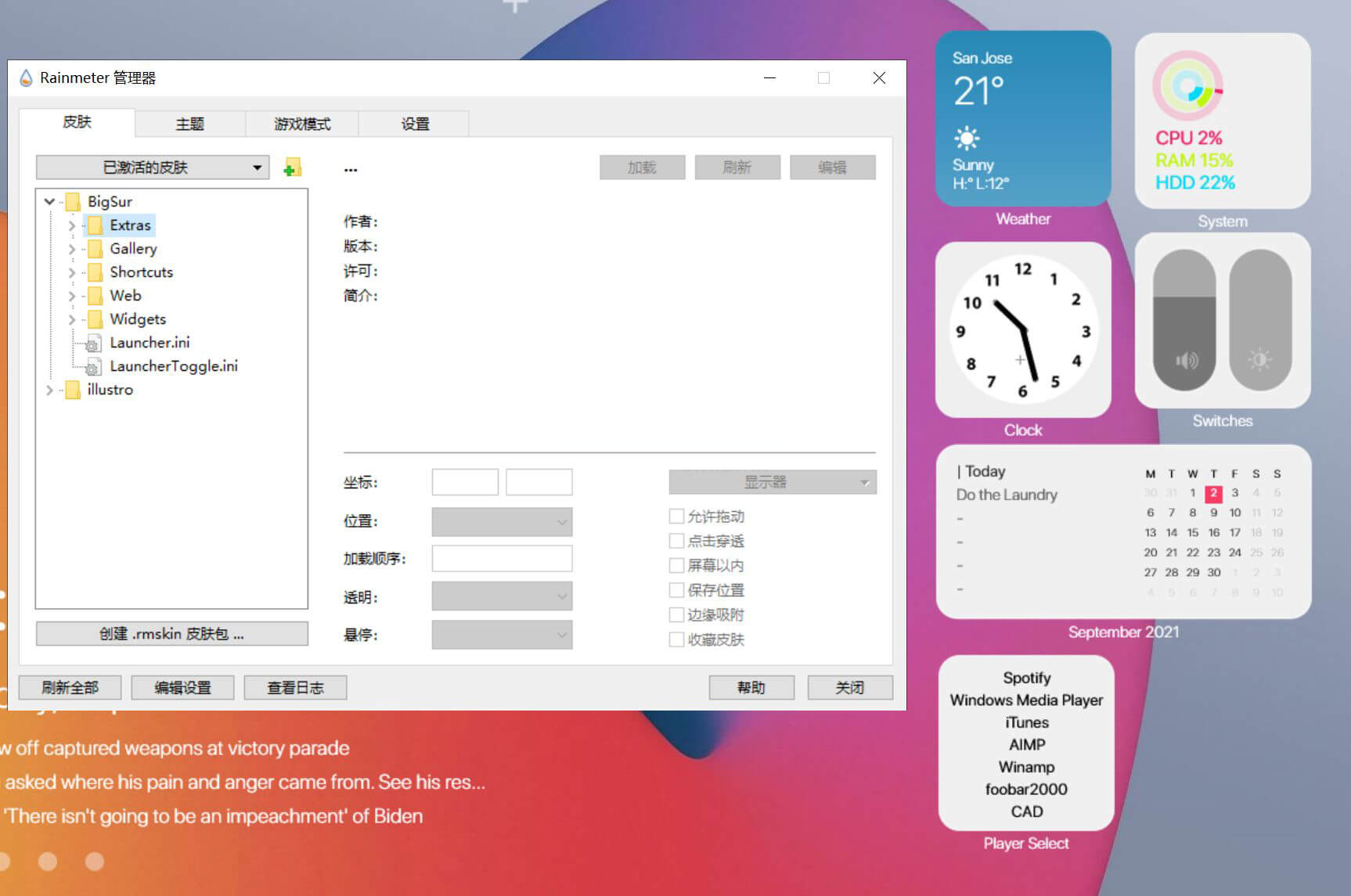雨滴桌面「Rainmeter」v4.5.11 官方安装版-项目资源网