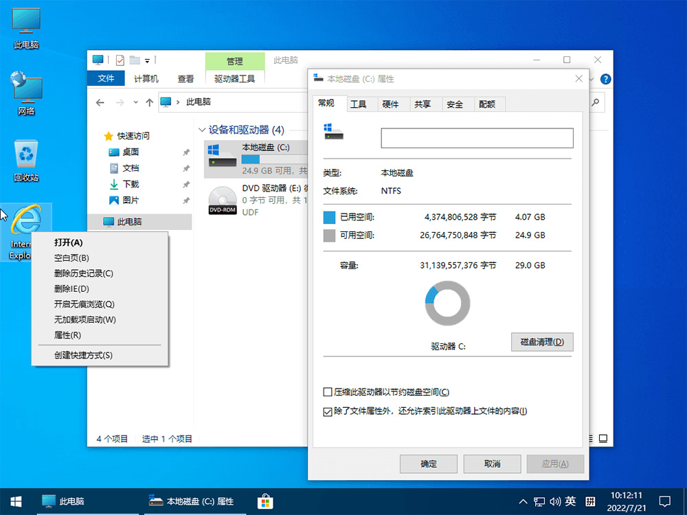 小修 Windows 10 22H2 (19045.2728) 精简优化版-项目资源网