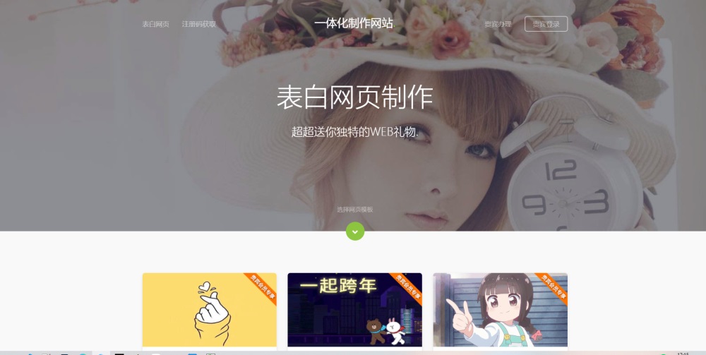 表白网制作网站PHP源码 在线制作表白网页-项目资源网