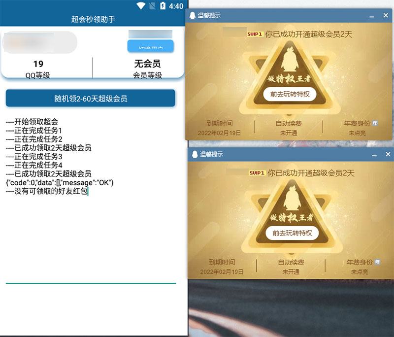 安卓 QQ超级会员秒领助手 随机2~60天会员-项目资源网