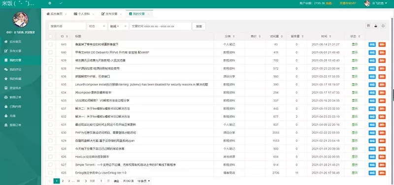 图片[3]-Emlog独立会员中心模板「UserEmlog」v1.0-项目资源网