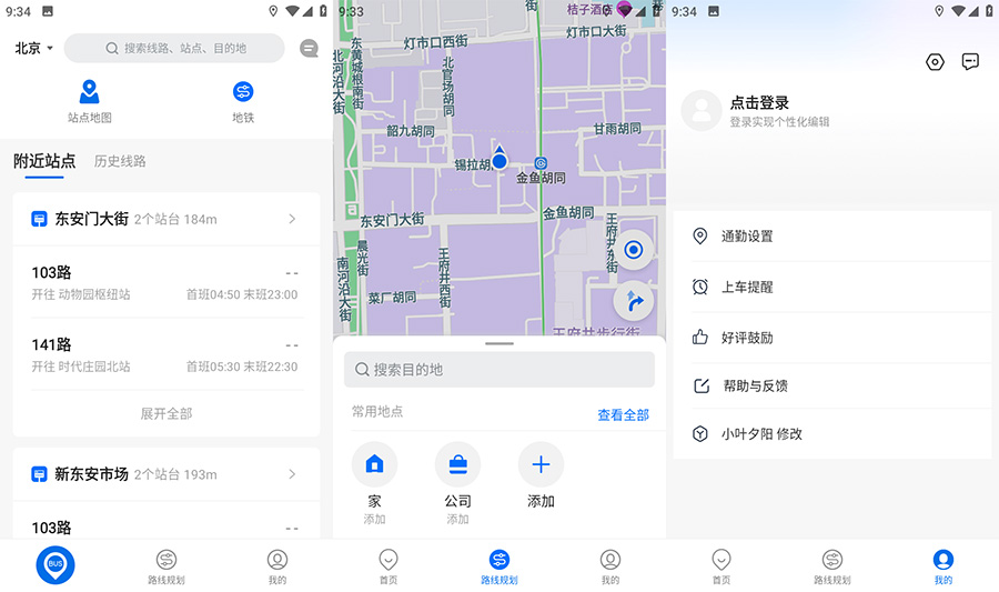 安卓 车来了 v4.15.4 去广告版-项目资源网