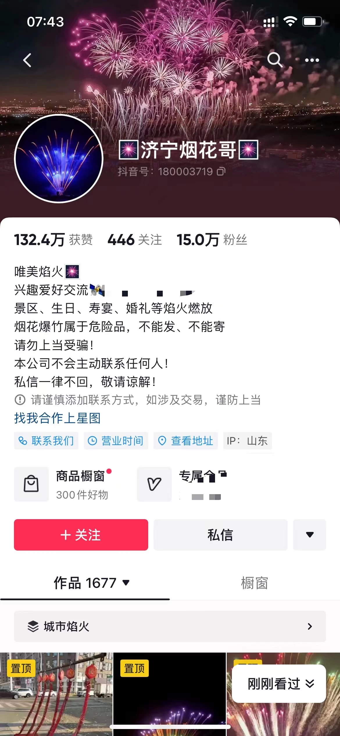 图片[3]-抖音同城烟花项目，空手套，无货源，轻轻松松月入 5 位数-项目资源网