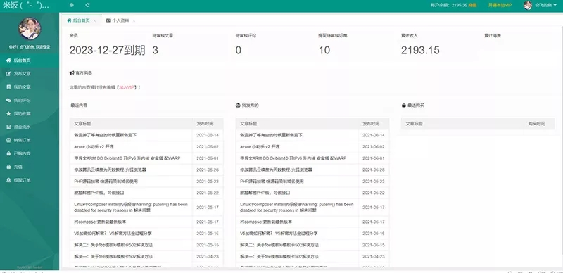 图片[2]-Emlog独立会员中心模板「UserEmlog」v1.0-项目资源网