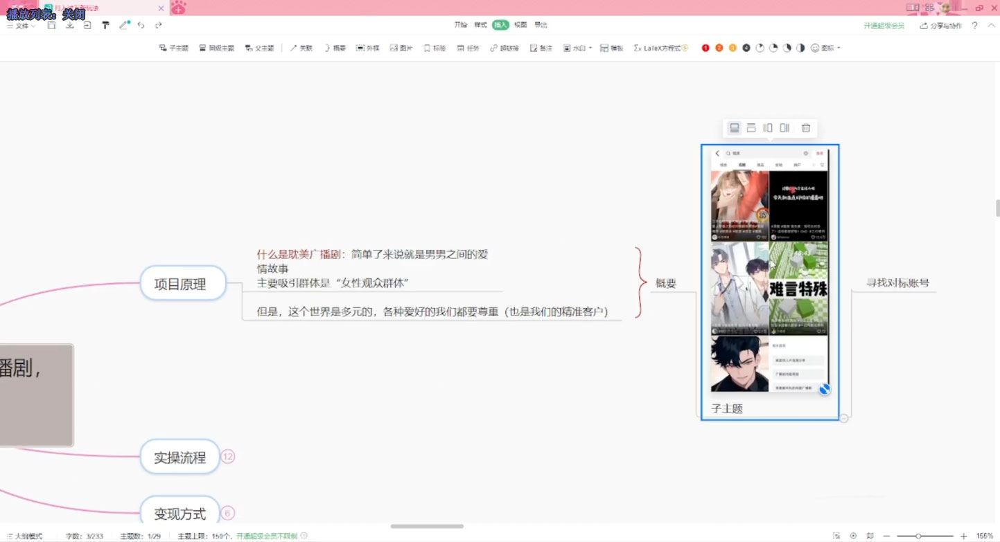 小说广播剧新玩法,耽美广播剧,0 成本变现,保姆级教学 小说广播剧新玩法,耽美广播剧,0 成本变现,保姆级教学