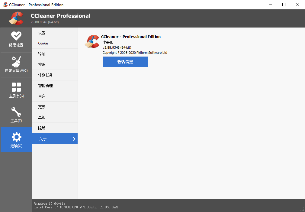 系统优化工具 CCleaner v6.07.10191 中文专业版 系统优化工具 CCleaner v6.07.10191 中文专业版