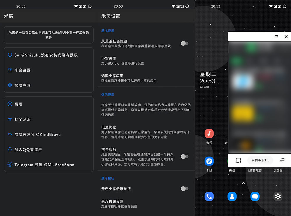 Xposed「米窗」v2.0.5 beta 全局小窗XP模块-项目资源网