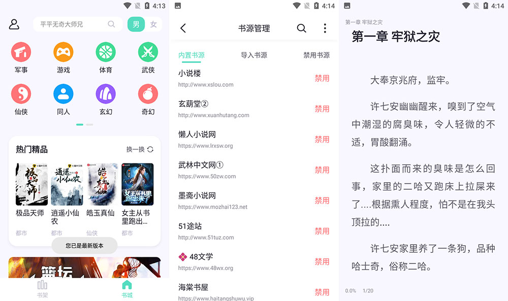 安卓 萤光阅读 v1.4.10 海量书源免费无广告-项目资源网
