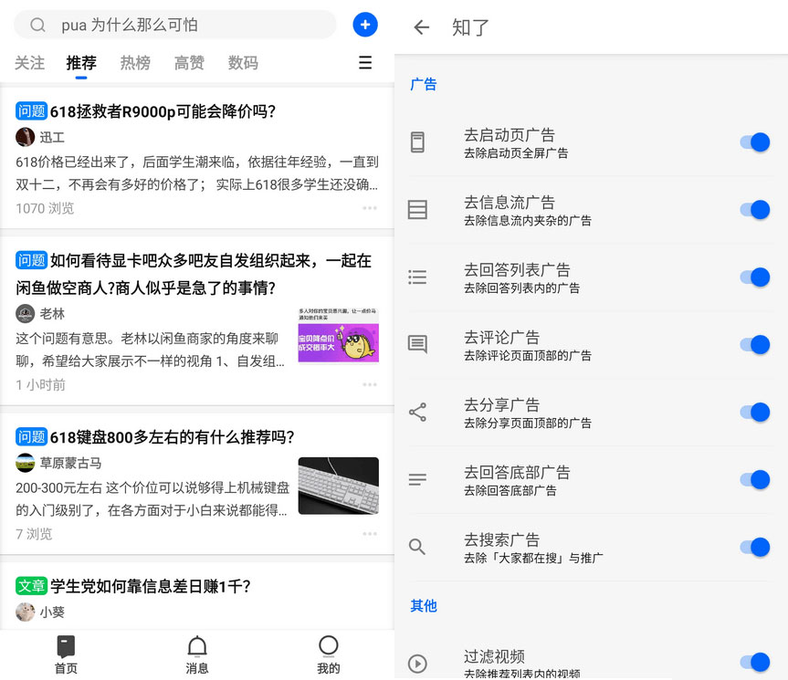 Xposed「知了」v23.03.15 知乎去广告 XP 模块-项目资源网