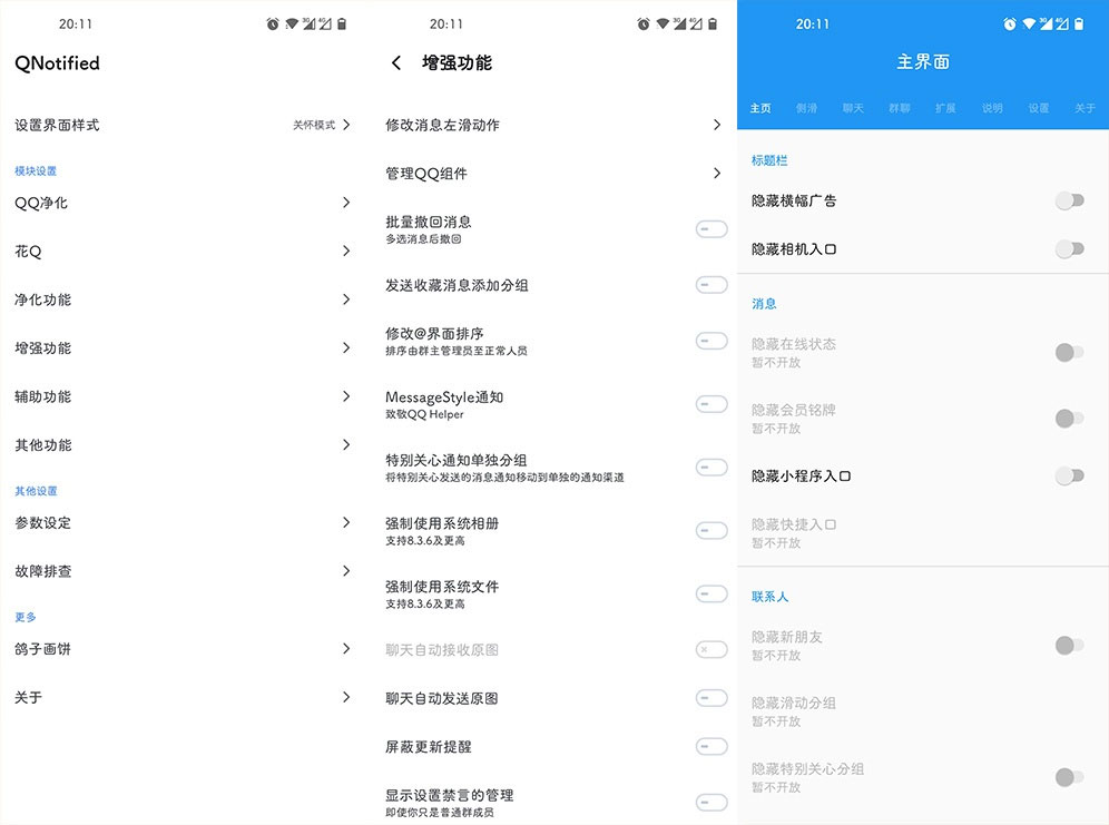 Xposed「QNotified」v1.0.1 QQ增强XP模块-项目资源网