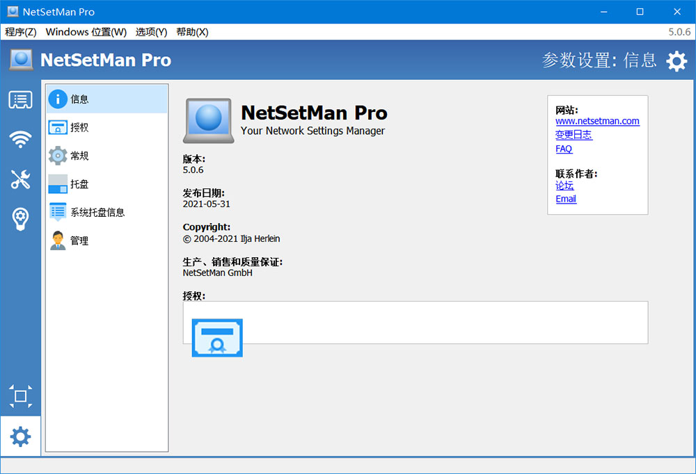 图片[2]-网络切换工具 NetSetMan Pro v5.1.0 破解版-项目资源网
