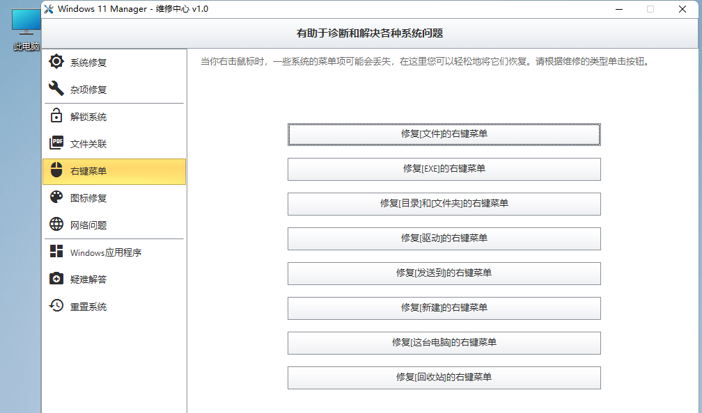 图片[5]-Windows 11 Manager v1.0.6 免激活便携版-项目资源网