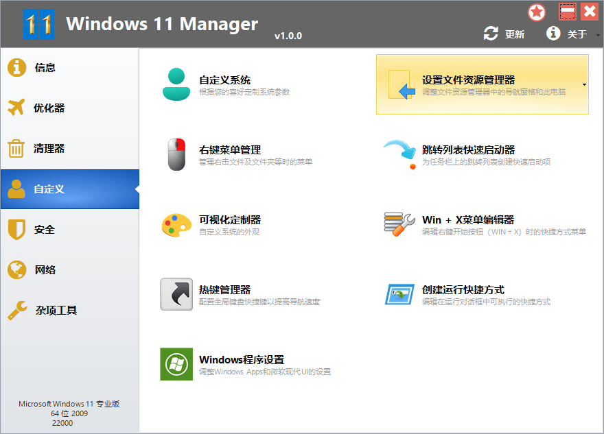 Windows 11 Manager v1.0.6 免激活便携版-项目资源网