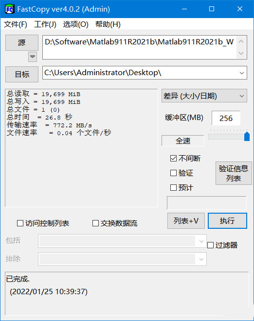 文件快速复制工具 FastCopy v4.03 绿色汉化版-项目资源网