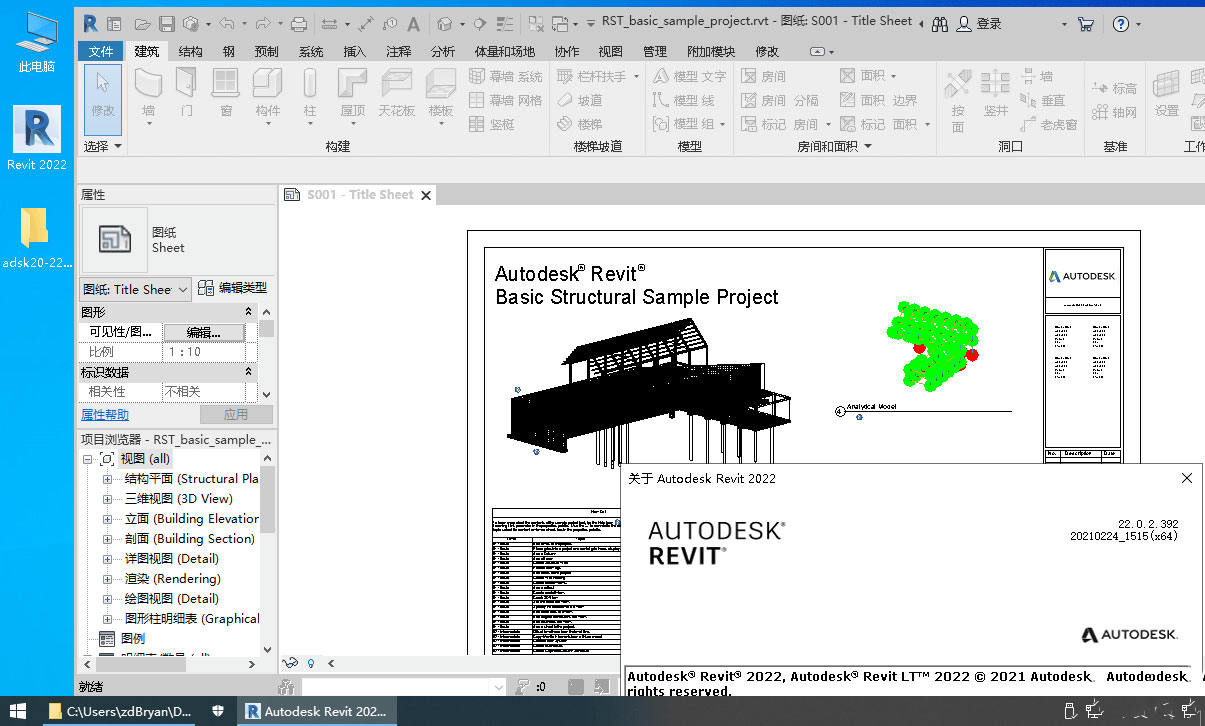 图片[3]-Autodesk Revit 2022.1.2 多语言中文破解版-项目资源网