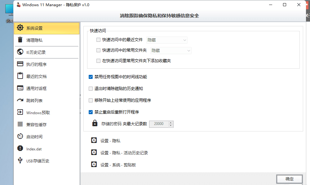 图片[4]-Windows 11 Manager v1.0.6 免激活便携版-项目资源网