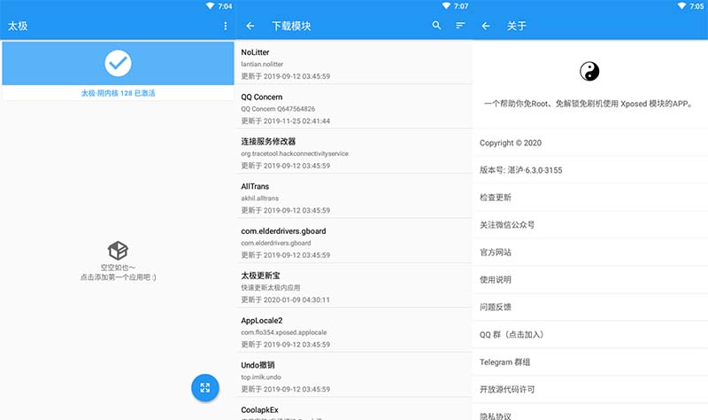 安卓 太极 v青钢影·10.3.2 免 ROOT 使用 Xposed 模块-项目资源网
