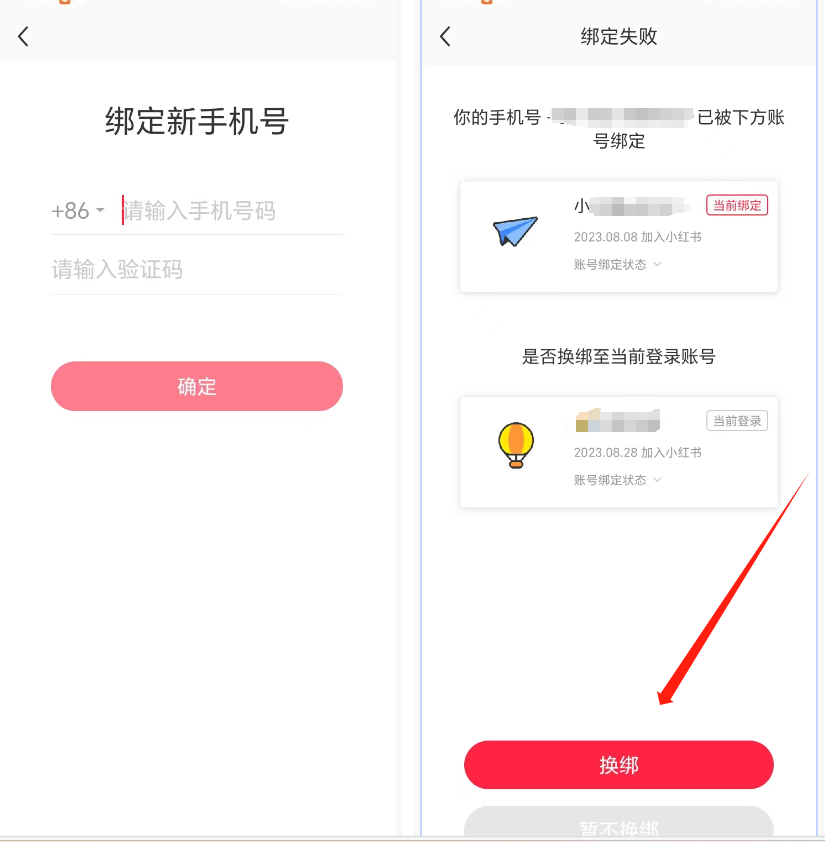 图片[9]-小红书账号手机号释放的方法，仅针对未实名的账号-项目资源网