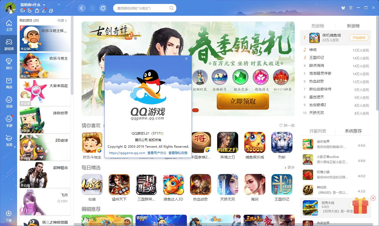 图片[2]-PC QQ游戏 v5.39.57734.0 去广告多开版-项目资源网