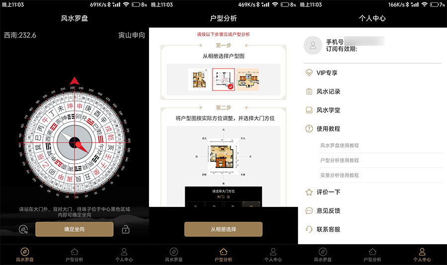 安卓 风水罗盘 v6.13 手机看风水解锁会员版-项目资源网