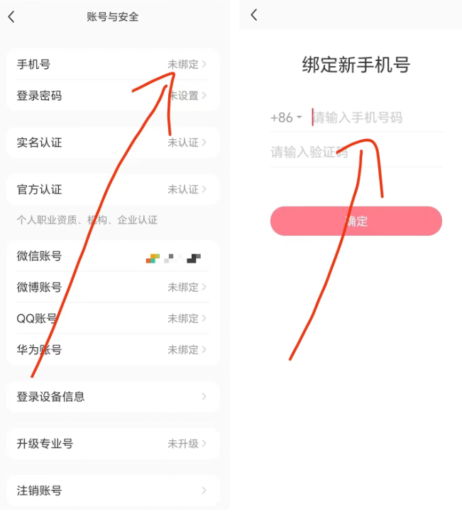 图片[8]-小红书账号手机号释放的方法，仅针对未实名的账号-项目资源网