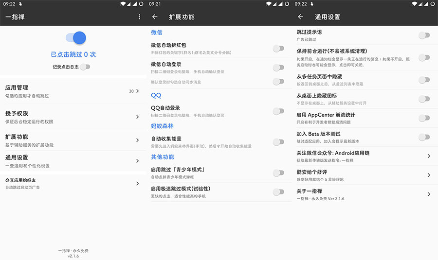 安卓 一指禅 v3.3.035 自动跳过广告 解锁Pro版-项目资源网