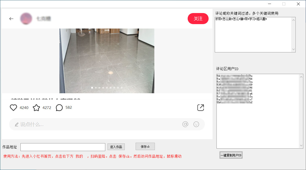 小红书采集筛选评论区精准用户软件 小红书采集评论区精准用户工具-项目资源网