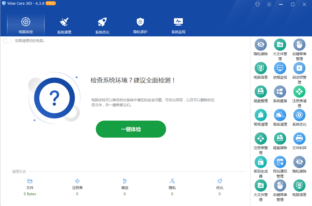系统优化软件 Wise Care 365 PRO v6.5.2.624 专业版-项目资源网
