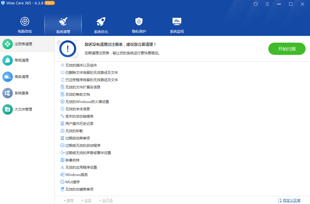 图片[2]-系统优化软件 Wise Care 365 PRO v6.5.2.624 专业版-项目资源网