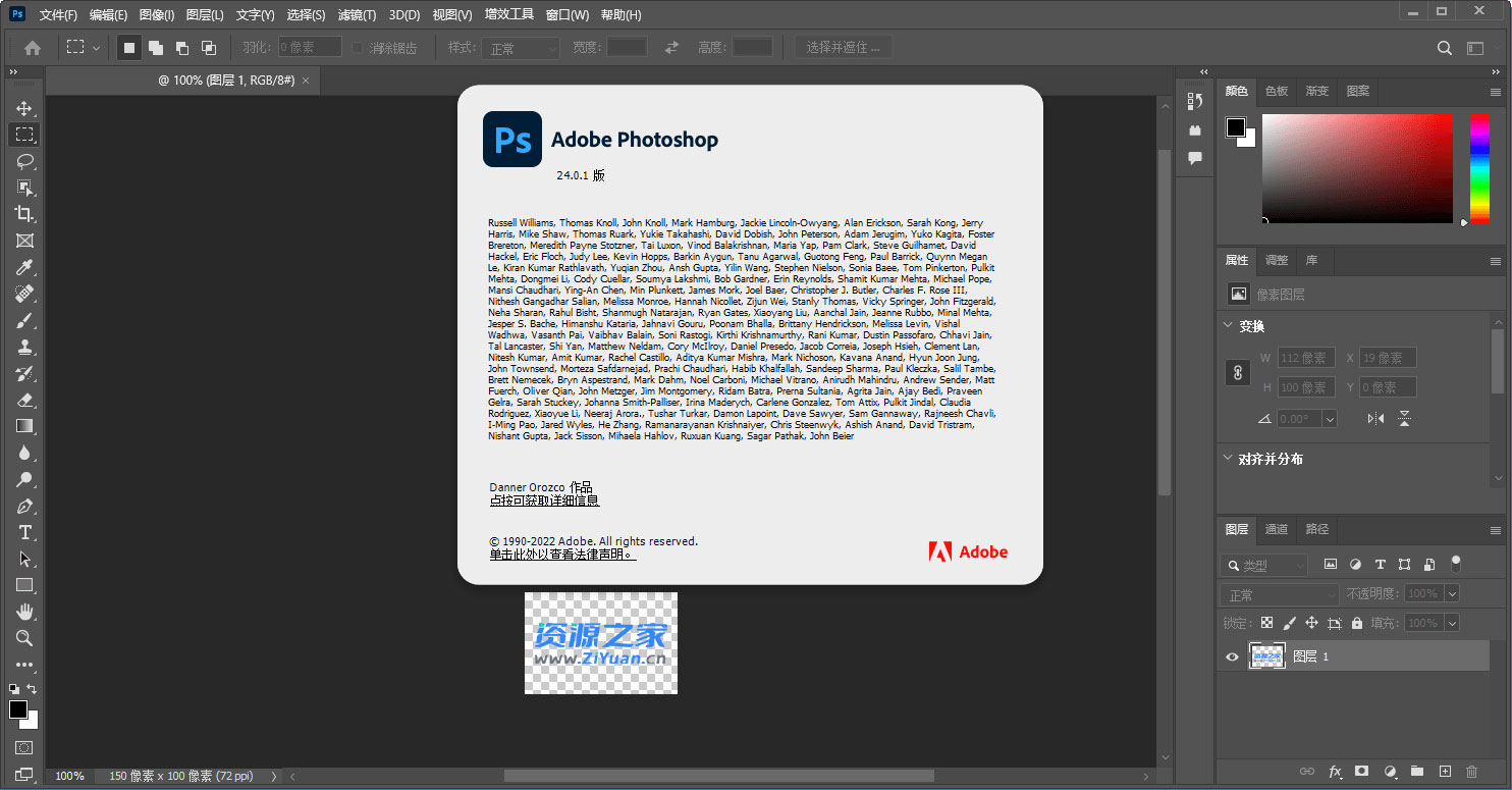 Photoshop 2023 v24.2.1.358 精简版 + AI神经网络滤镜安装包-项目资源网