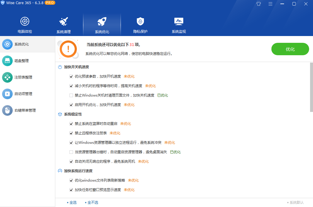 图片[3]-系统优化软件 Wise Care 365 PRO v6.5.2.624 专业版-项目资源网