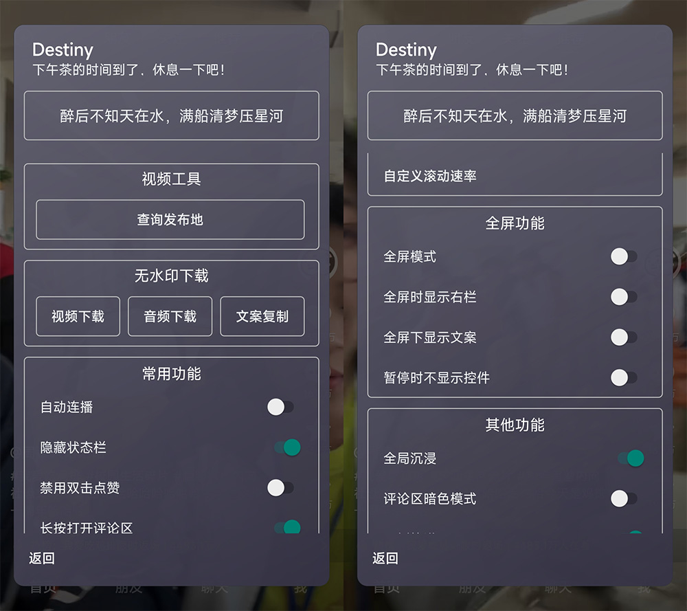 Xposed「Destiny」抖音助手 v1.5.5 + 抖音 v24.4.0 内置 Destiny 模块-项目资源网